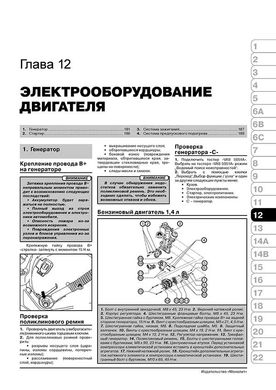 Книга Volkswagen Tiguan (5N) з 2007 по 2016 рік - ремонт, технічне обслуговування, електричні схеми(Моноліт) (російською мовою), від видавництва Моноліт - 12 із 24