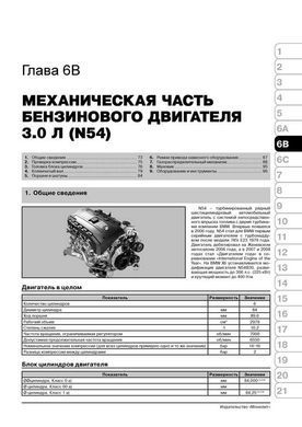 Электронная книга BMW Х6 (E71) с 2008 по 2014 - ремонт, обслуживание, электросхемы в формате PDF