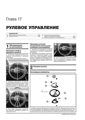 Книга Kia Sorento 4 (MQ4) з 2020 року - Ремонт, Технічне обслуговування, електричні схеми (російською мовою), від видавництва Моноліт - 18 із 23