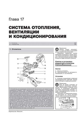 Книга Skoda Octavia / Octavia Tour 1996-2010. - Ремонт, технічне обслуговування, електричні схеми (російською мовою), від видавництва Моноліт - 15 із 19