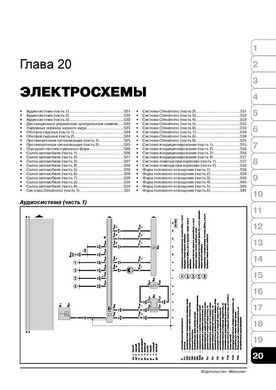 Книга Skoda Octavia / Octavia Tour 1996-2010. - Ремонт, технічне обслуговування, електричні схеми (російською мовою), від видавництва Моноліт - 18 із 19