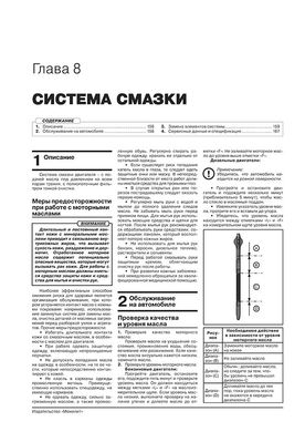 Книга Kia Sorento 4 (MQ4) з 2020 року - Ремонт, Технічне обслуговування, електричні схеми (російською мовою), від видавництва Моноліт - 7 із 23