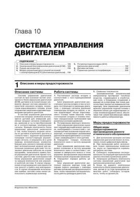Книга Kia Sorento 4 (MQ4) з 2020 року - Ремонт, Технічне обслуговування, електричні схеми (російською мовою), від видавництва Моноліт - 9 із 23