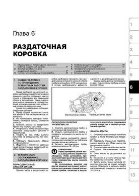 Электронная книга Great Wall Deer / Safe / Sailor / Sing / Pegasus - ремонт, обслуживание, электросхемы в формате PDF