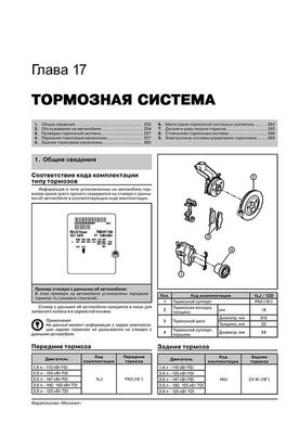 Книга Volkswagen Tiguan (5N) з 2007 по 2016 рік - ремонт, технічне обслуговування, електричні схеми(Моноліт) (російською мовою), від видавництва Моноліт - 18 із 24