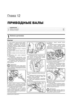Книга FAW V5 з 2012 року - ремонт, технічне обслуговування, електричні схеми (російською мовою), від видавництва Моноліт - 10 із 19