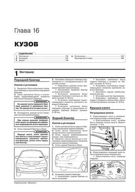 Книга FAW V5 з 2012 року - ремонт, технічне обслуговування, електричні схеми (російською мовою), від видавництва Моноліт - 14 із 19