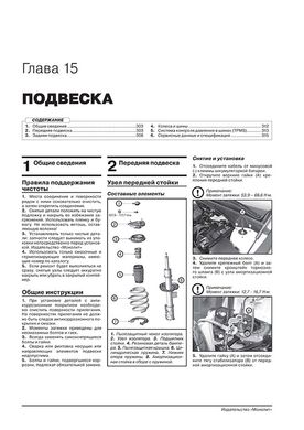 Книга Kia Sorento 4 (MQ4) з 2020 року - Ремонт, Технічне обслуговування, електричні схеми (російською мовою), від видавництва Моноліт - 16 із 23