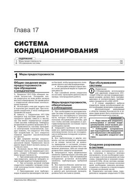 Книга FAW V5 з 2012 року - ремонт, технічне обслуговування, електричні схеми (російською мовою), від видавництва Моноліт - 15 із 19