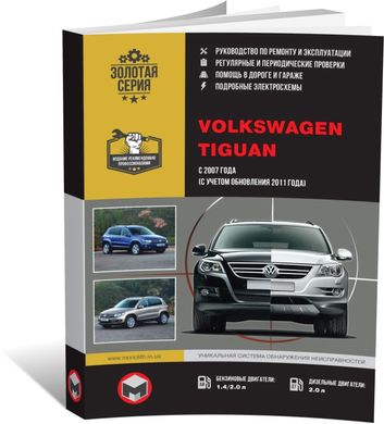 Книга Volkswagen Tiguan (5N) с 2007 по 2016 - ремонт, обслуживание, электросхемы (Монолит) - 1 из 24
