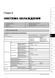 Електронна книга Subaru Forester 2 (SG/SF) з 2002 по 2008 рік - ремонт, технічне обслуговування, електричні схеми (російською мовою) в форматі PDF