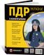 Правила Дорожнього Руху України 2022 з коментарями та ілюстраціями українською мовою (в твердій обкладинці), від видавництва Моноліт
