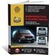 Електронна книга Mercedes Vito (W638) з 1995-2003 рр. - Ремонт, технічне обслуговування, електричні схеми (російською мовою) в форматі PDF