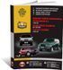 Електронна книга Ssangyong Korando 2 з 1996 по 2008 рік. - Ремонт, технічне обслуговування, електричні схеми (російською мовою) в форматі PDF