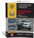 Книга Volkswagen Tiguan (5N) з 2007 по 2016 рік - ремонт, технічне обслуговування, електричні схеми(Моноліт) (російською мовою), від видавництва Моноліт