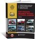 Електронна книга Fiat Ducato 3 / Citroen Jumper 2 / Peugeot Boxer 2 з 2006 по 2014 рік - ремонт, технічне обслуговування, електричні схеми (російською мовою) в форматі PDF