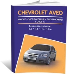 Книга Chevrolet Aveo 2 з 2005 по 2008 - ремонт, експлуатація, електросхеми (російською мовою), від видавництва Авторесурс - 1 із 16