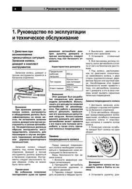Книга Chevrolet Aveo 2 з 2005 по 2008 - ремонт, експлуатація, електросхеми (російською мовою), від видавництва Авторесурс - 5 із 16