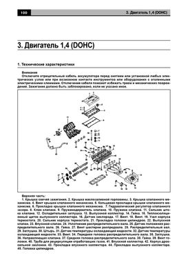 Книга Chevrolet Aveo 2 з 2005 по 2008 - ремонт, експлуатація, електросхеми (російською мовою), від видавництва Авторесурс - 7 із 16