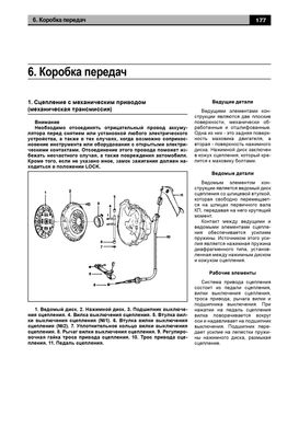 Книга Chevrolet Aveo 2 з 2005 по 2008 - ремонт, експлуатація, електросхеми (російською мовою), від видавництва Авторесурс - 10 із 16