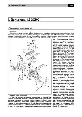 Книга Chevrolet Aveo 2 з 2005 по 2008 - ремонт, експлуатація, електросхеми (російською мовою), від видавництва Авторесурс - 8 із 16
