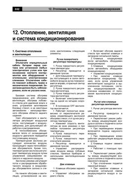 Книга Chevrolet Aveo 2 з 2005 по 2008 - ремонт, експлуатація, електросхеми (російською мовою), від видавництва Авторесурс - 15 із 16