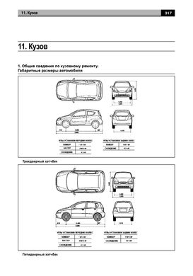 Книга Chevrolet Aveo 2 з 2005 по 2008 - ремонт, експлуатація, електросхеми (російською мовою), від видавництва Авторесурс - 14 із 16