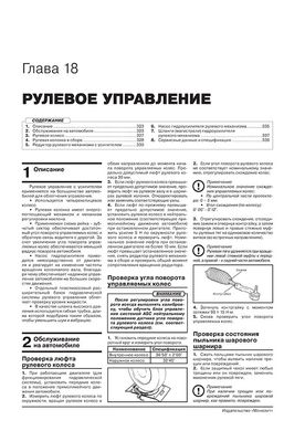 Книга Mitsubishi Pajero Sport 3 з 2015 по 2018 рік - ремонт, технічне обслуговування, електричні схеми (російською мовою), від видавництва Моноліт - 18 із 23