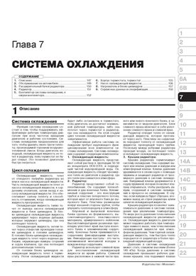 Книга Chevrolet Trailblazer з 2012 року - ремонт, технічне обслуговування, електричні схеми (російською мовою), від видавництва Моноліт - 6 із 24