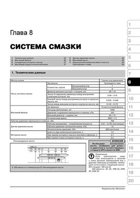 Книга Subaru B9 Tribeca 2005-2007. - Ремонт, технічне обслуговування, електричні схеми (російською мовою), від видавництва Моноліт - 6 із 19