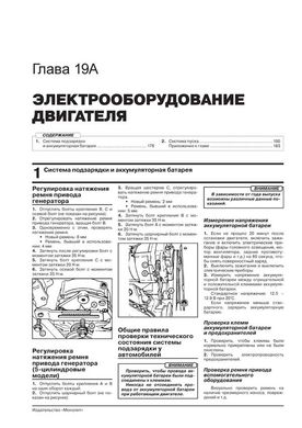 Книга Audi 80 / 90 1986-1994 гг. - ремонт, обслуживание, электросхемы (Монолит) - 17 из 19