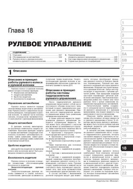 Книга Chevrolet Trailblazer з 2012 року - ремонт, технічне обслуговування, електричні схеми (російською мовою), від видавництва Моноліт - 19 із 24