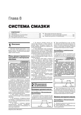 Книга Mitsubishi Pajero Sport 3 з 2015 по 2018 рік - ремонт, технічне обслуговування, електричні схеми (російською мовою), від видавництва Моноліт - 7 із 23