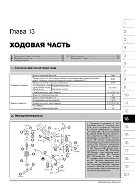 Книга Subaru B9 Tribeca 2005-2007. - Ремонт, технічне обслуговування, електричні схеми (російською мовою), від видавництва Моноліт - 11 із 19