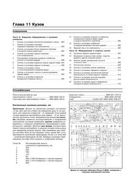 Книга Ford Focus II (C307) / C-Max з 2003 до 2011 - ремонт, експлуатація (російською мовою), від видавництва Арус - 15 із 17
