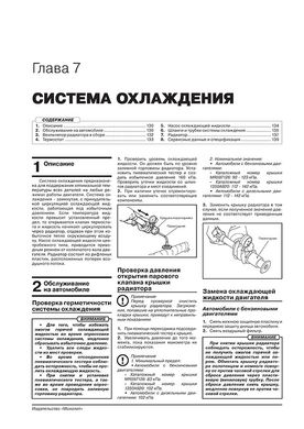 Книга Mitsubishi Pajero Sport 3 з 2015 по 2018 рік - ремонт, технічне обслуговування, електричні схеми (російською мовою), від видавництва Моноліт - 6 із 23