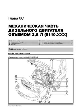 Книга Iveco Daily 2 с 1999 по 2014 - ремонт, обслуживание, электросхемы (Монолит) - 4 из 21