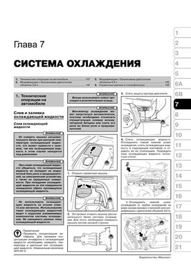 Книга Porsche Cayenne (957) з 2007 по 2010 рік - ремонт, технічне обслуговування, електричні схеми (російською мовою), від видавництва Моноліт - 6 із 21
