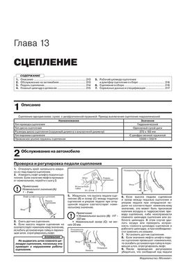 Книга Mitsubishi Pajero Sport 3 з 2015 по 2018 рік - ремонт, технічне обслуговування, електричні схеми (російською мовою), від видавництва Моноліт - 12 із 23