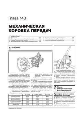 Книга Chevrolet Trailblazer з 2012 року - ремонт, технічне обслуговування, електричні схеми (російською мовою), від видавництва Моноліт - 14 із 24