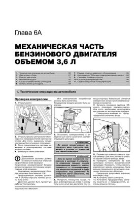 Книга Porsche Cayenne (957) з 2007 по 2010 рік - ремонт, технічне обслуговування, електричні схеми (російською мовою), від видавництва Моноліт - 4 із 21
