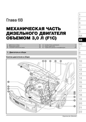 Книга Iveco Daily 2 с 1999 по 2014 - ремонт, обслуживание, электросхемы (Монолит) - 3 из 21