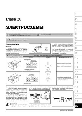 Книга Subaru B9 Tribeca 2005-2007. - Ремонт, технічне обслуговування, електричні схеми (російською мовою), від видавництва Моноліт - 18 із 19