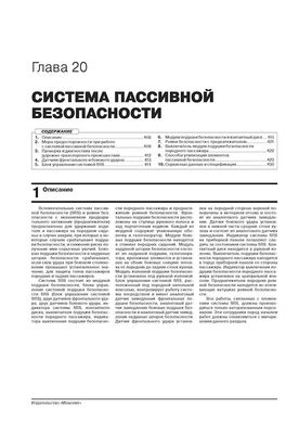 Книга Mitsubishi Pajero Sport 3 з 2015 по 2018 рік - ремонт, технічне обслуговування, електричні схеми (російською мовою), від видавництва Моноліт - 20 із 23