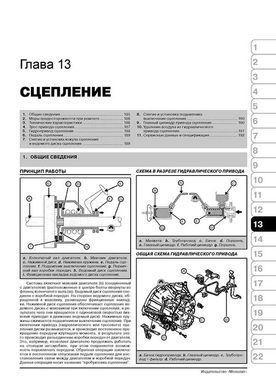 Электронная книга Renault / Dacia Logan / Logan MCV / Logan VAN / Sandero с 2004 по 2012 - ремонт, обслуживание, электросхемы в формате PDF