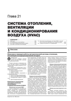 Книга Chevrolet Trailblazer з 2012 року - ремонт, технічне обслуговування, електричні схеми (російською мовою), від видавництва Моноліт - 22 із 24