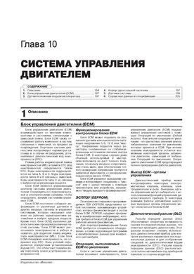 Книга Chevrolet Trailblazer з 2012 року - ремонт, технічне обслуговування, електричні схеми (російською мовою), від видавництва Моноліт - 9 із 24
