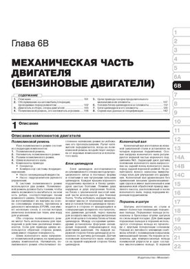 Книга Chevrolet Trailblazer з 2012 року - ремонт, технічне обслуговування, електричні схеми (російською мовою), від видавництва Моноліт - 5 із 24