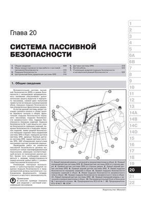 Книга Toyota RAV4 4-покоління (XA40) з 2013 по 2018 рік - ремонт, технічне обслуговування, електричні схеми (російською мовою), від видавництва Моноліт - 22 із 25