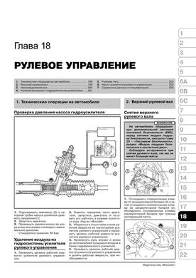 Книга Iveco Daily 2 с 1999 по 2014 - ремонт, обслуживание, электросхемы (Монолит) - 16 из 21